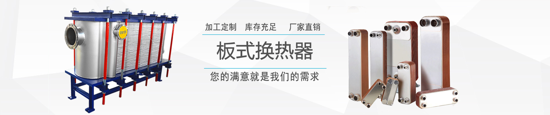 公司新聞 - 新聞中心 - ,換熱器,板式換熱器,換熱器機組,上海將星化工設(shè)備有限公司